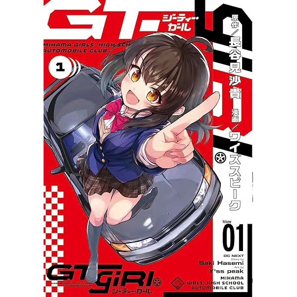 いろはドライブ 1 (1巻) (ヤングキングコミックス) | 一葵 さやか |本